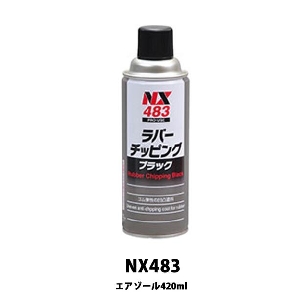 イチネンケミカルズ NX483 ラバーチッピングブラック 420mL  取寄