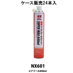 イチネンケミカルズ NX600 強力パーツ＆ブレーキクリーナーsuperMAX