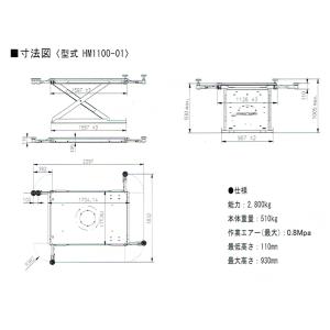 イスコ ハークレスリフト モービル HM110...の詳細画像1