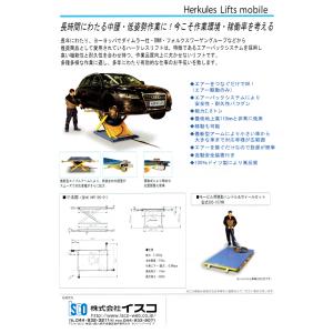 イスコ ハークレスリフト モービル HM110...の詳細画像2