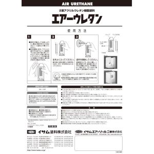 【えらべるセット】 イサム塗料 エアーウレタン...の詳細画像2