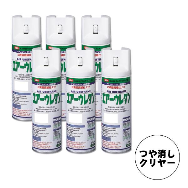 イサム塗料 エアーウレタン つや消しクリヤー 2液型アクリルウレタン樹脂カラースプレー 626-80...
