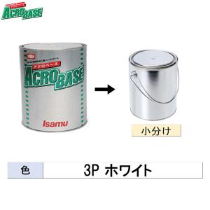 イサム塗料 アクロベース TCカラー 選べる3本セット 取寄 : ネット
