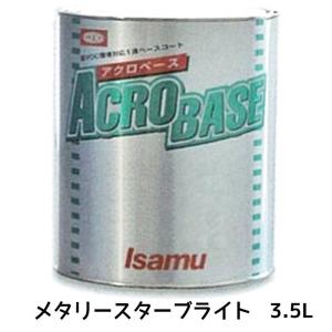 イサム塗料 220-0741-2 アクロベース メタリーシルキー細目 3.5L×1個