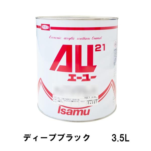 イサム塗料 248-3520-2 AU21 ディープブラック 3.5L 即日発送