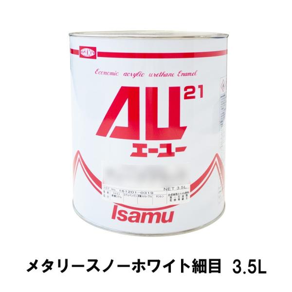 イサム塗料 248-0714-2 AU21 メタリースノーホワイト細目 3.5L 即日発送