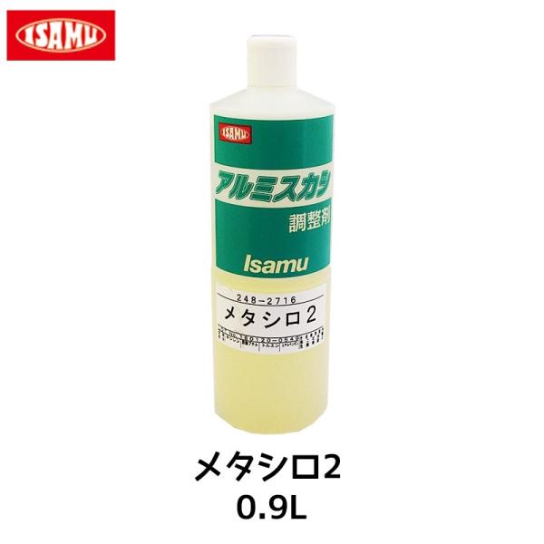イサム塗料 メタシロ2 0.9L×1個 即日発送