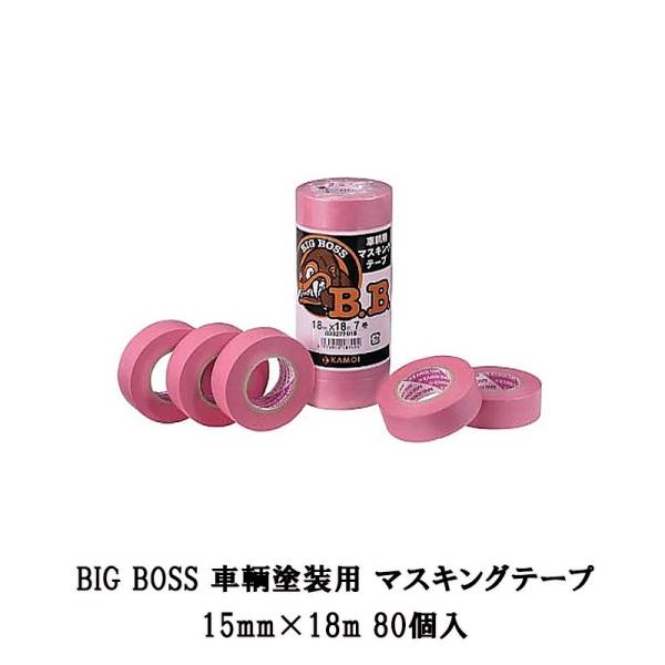 カモイ加工紙 マスキングテープ BIGBOSS 15mm×18m 80個入  取寄