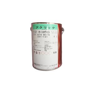 関西ペイント アクリック1000 色塗料 341-001 ロッカーレール用