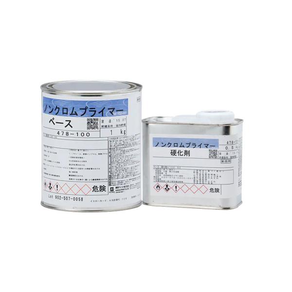 関西ペイント 478-100ノンクロムプライマー 1kg+478-101硬化剤0.5kg 取寄