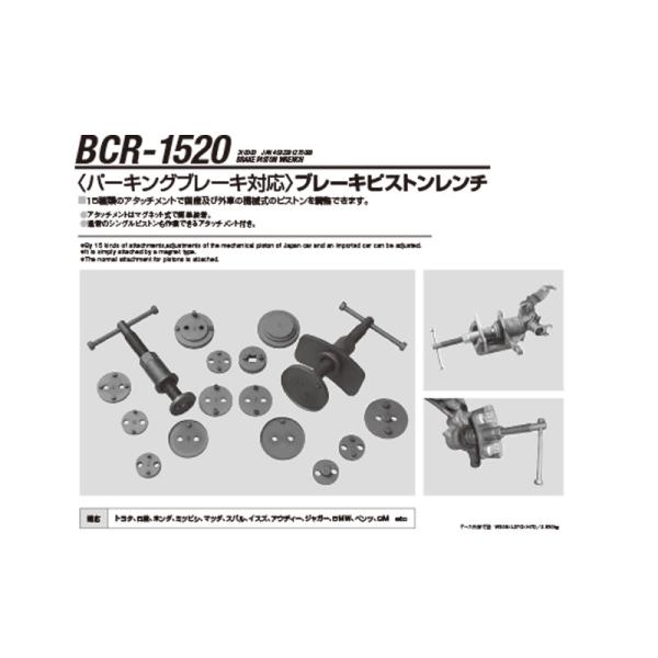 江東産業 BCR-1520 ブレーキピストンレンチ 取寄