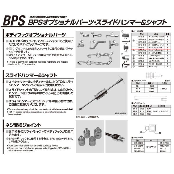 江東産業 BPS-2 ホールフックassy 取寄