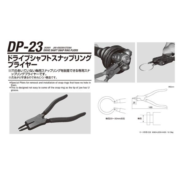 江東産業 DP-23 ドライブシャフトスナップリンクプライヤー 取寄