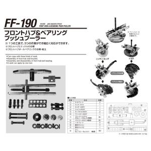 江東産業 FF-190 フロントベアリング＆プッシュプーラー 取寄｜workers-heaven