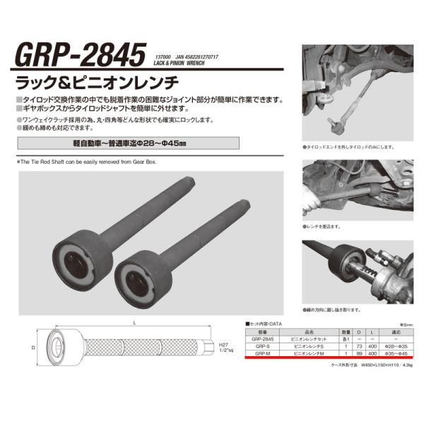 江東産業 GRP-M ピニオンレンチＭφ35〜φ45 取寄