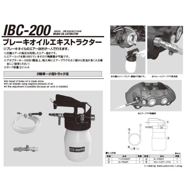 江東産業 IBC-200 ブレーキオイルエキストラクター 取寄