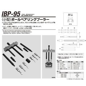 江東産業 IBP-95 <小型>ボールベアリングプーラー 取寄｜workers-heaven