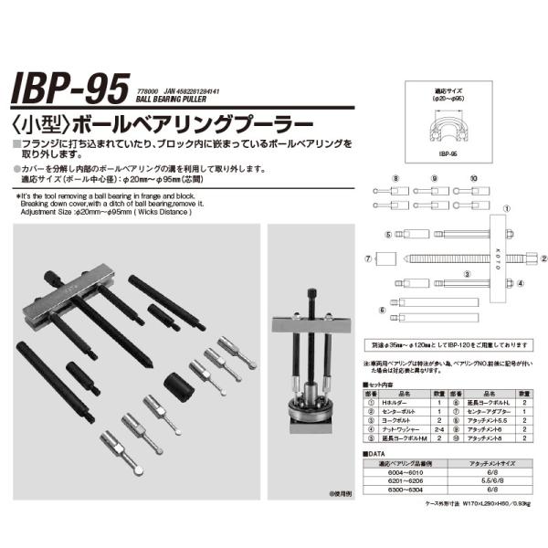 江東産業 IBP-95 <小型>ボールベアリングプーラー 取寄