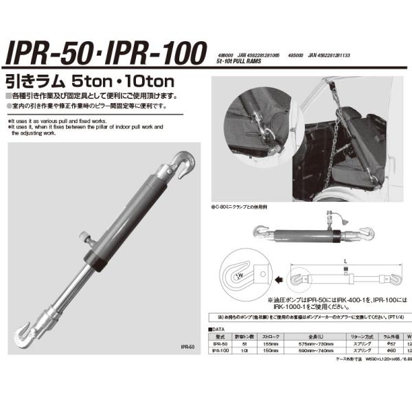 江東産業 IPR-50 引きラム5t 取寄