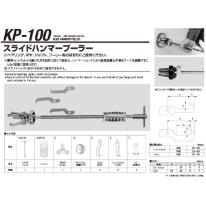 江東産業 KP-100 スライドハンマープーラー 取寄｜workers-heaven