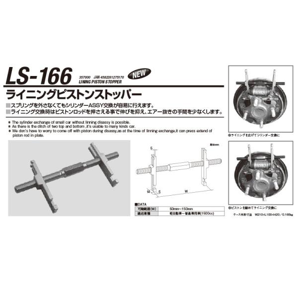 江東産業 LS-166 ライニンングピストンストッパー 取寄