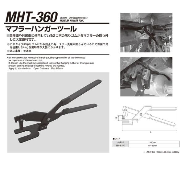 江東産業 MHT-360 マフラーハンガ-ツール 取寄