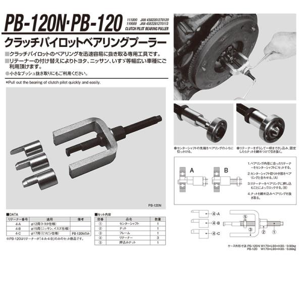 江東産業 PB-120 クラッチパイロットベアリングプーラー 取寄