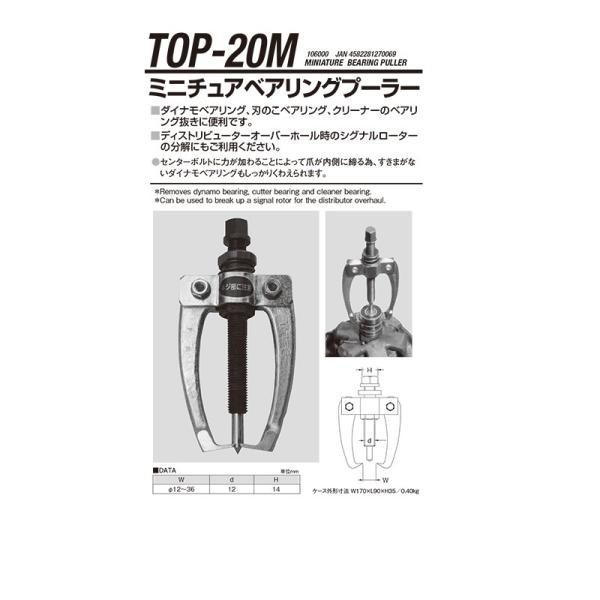 江東産業 T0P-20M ミニチュアベアリングプーラー 取寄