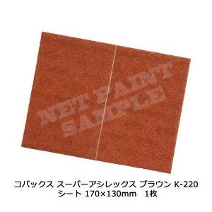 [ ]コバックス 空研ぎ マジックタイプ スーパーアシレックス