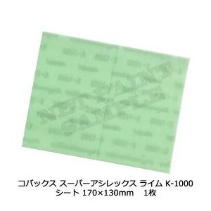 [ ]コバックス 空研ぎ マジックタイプ スーパーアシレックス