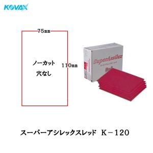 コバックス スーパータック Pソフト シート 75mm×240mm P80 プチ 