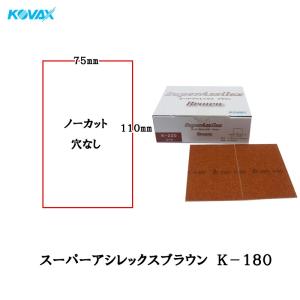 コバックス スーパータック Pソフト シート 75mm×240mm P80 プチ 