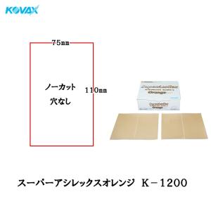 コバックス スーパータック Pソフト シート 75mm×240mm P80 プチ 