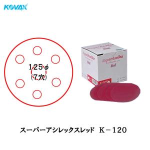 選べるお得セット】 コバックス スーパーアシレックス / スーパーバ