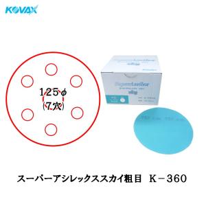 選べるお得セット】 コバックス スーパーアシレックス / スーパーバ