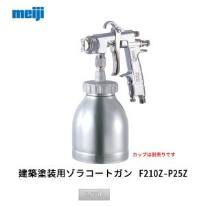明治機械製作所 多彩ガン HSカップ付 HS2A-G30 C 3.0口径 取寄 