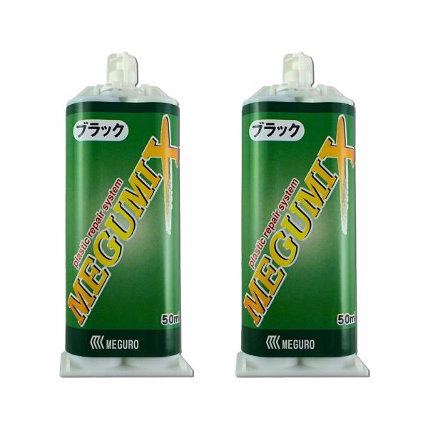 【2個セット】メグロ化学工業 MEGUMIX メグミックス ブラック 速乾 50ml × 2個セット...