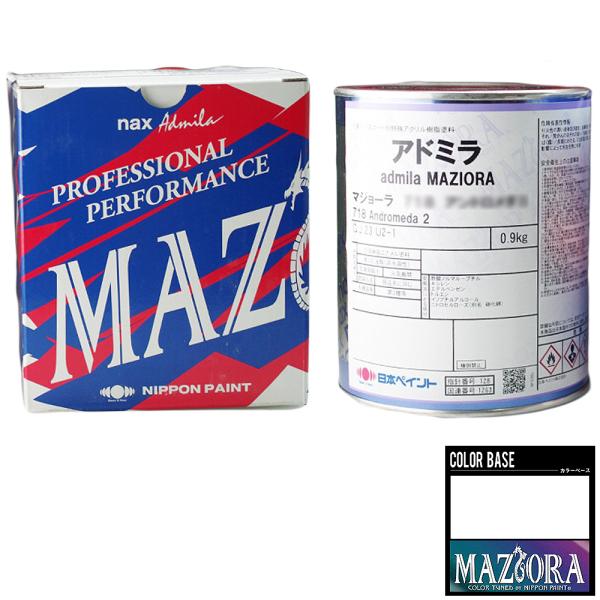 日本ペイント NAXアドミラマジョーラ724 カラーベースホワイト 0.9kg  取寄 受注生産品