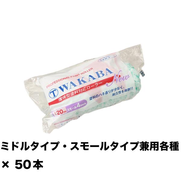 大塚刷毛 NEW マルテー WAKABA 20ミリ スモール 4S-WAA 4インチ ×50本 14...
