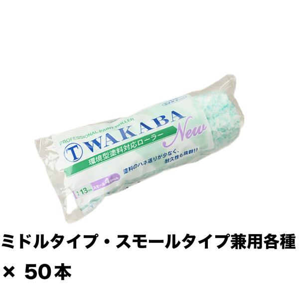 大塚刷毛 NEW マルテー WAKABA 13ミリ スモール 4S-WAB 4インチ ×50本 14...