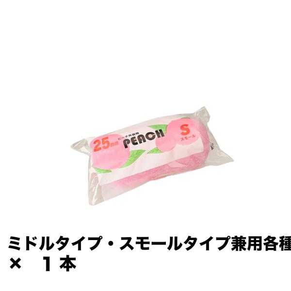大塚刷毛 ピーチ 外装用スモール 25ミリ 4S-PH25 4インチ ×1本 152230 2504...