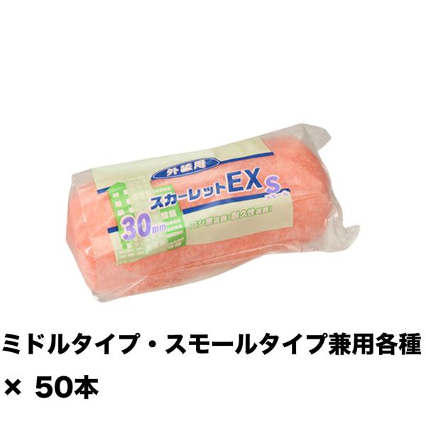 大塚刷毛 スカーレットEXローラー 30ミリ スモール  6S-SC30 6インチ ×50本 155...