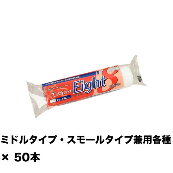 大塚刷毛 MICRO EIGHT  6ミリ マイクロ エイト スモール 4S-ME6  4インチ ×...