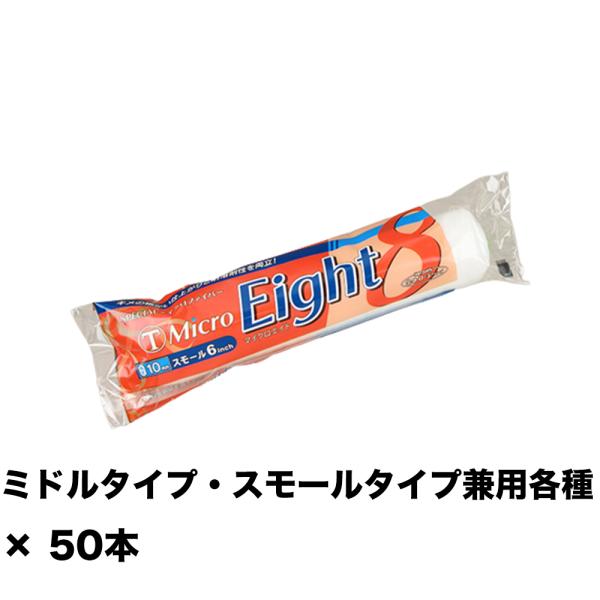 大塚刷毛 MICRO EIGHT 13ミリ マイクロ エイト スモール 4S-ME13 4インチ ×...