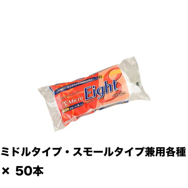 大塚刷毛 MICRO EIGHT 18ミリ マイクロ エイト スモール 4S-ME18 4インチ ×...