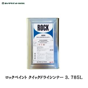 ロックペイント クイックドライシンナー 3.785L 016-0200-02  取寄｜workers-heaven