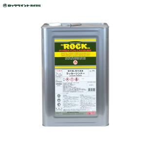 ロックペイント 016-6125-81 ラッカーシンナー 17L 取寄 : ネット