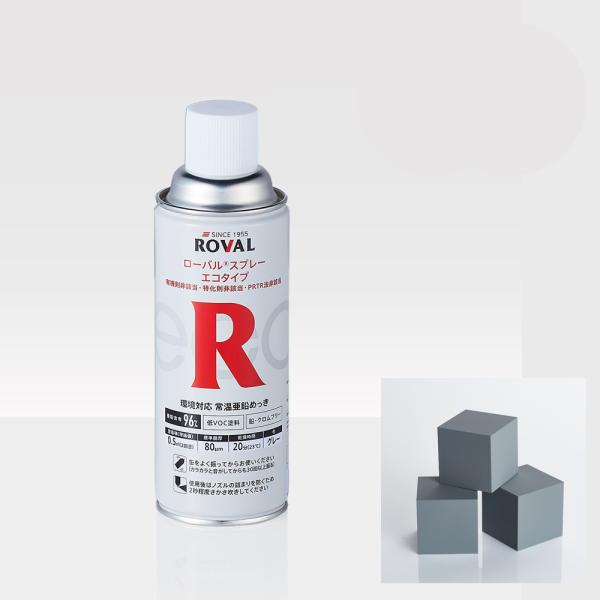 ローバル ROVAL 629-2214-8 さび止め塗料 ローバルスプレーエコタイプ 420ml×1...