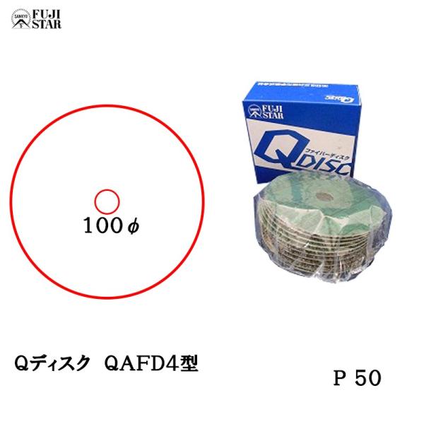 三共理化学 Qディスク QAFD4型  100mm*15.9mm  粒度50  取寄