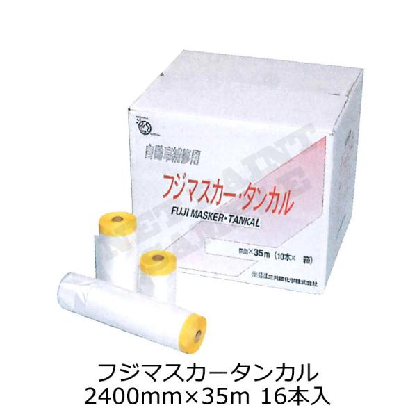 三共理化学 フジマスカー タンカル 2400mm×35ｍ 16本入  取寄